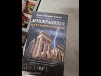 Δημοκρατία: Ο θεός που απέτυχε - Χανς-Χέρμαν Χόπε