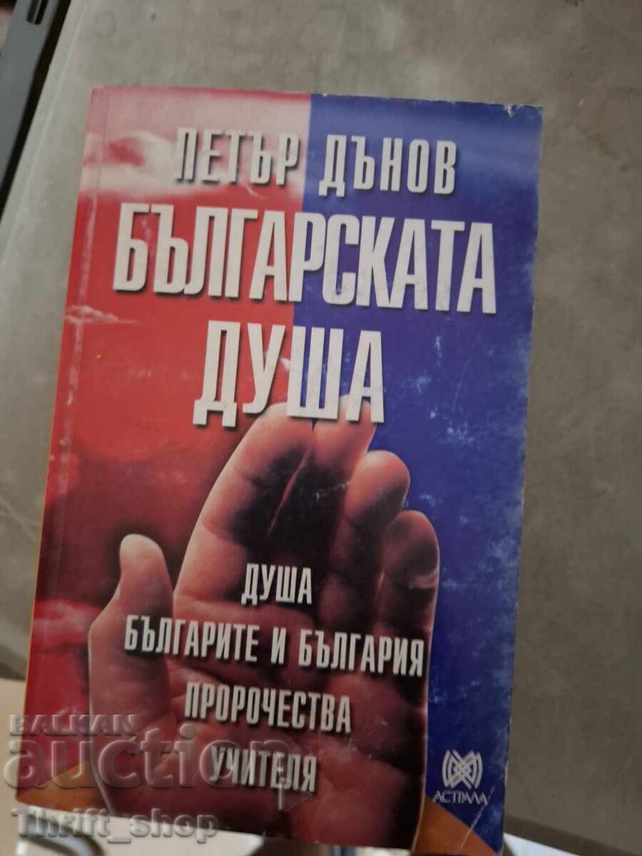 The Bulgarian soul Petar Dunov