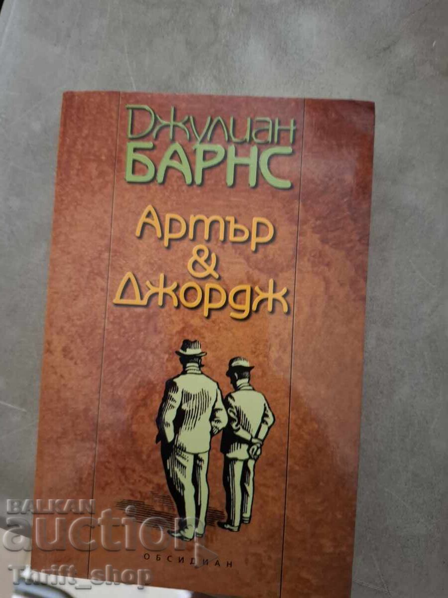 Άρθουρ και Τζορτζ Τζούλιαν Μπαρνς