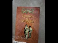 Άρθουρ και Τζορτζ Τζούλιαν Μπαρνς