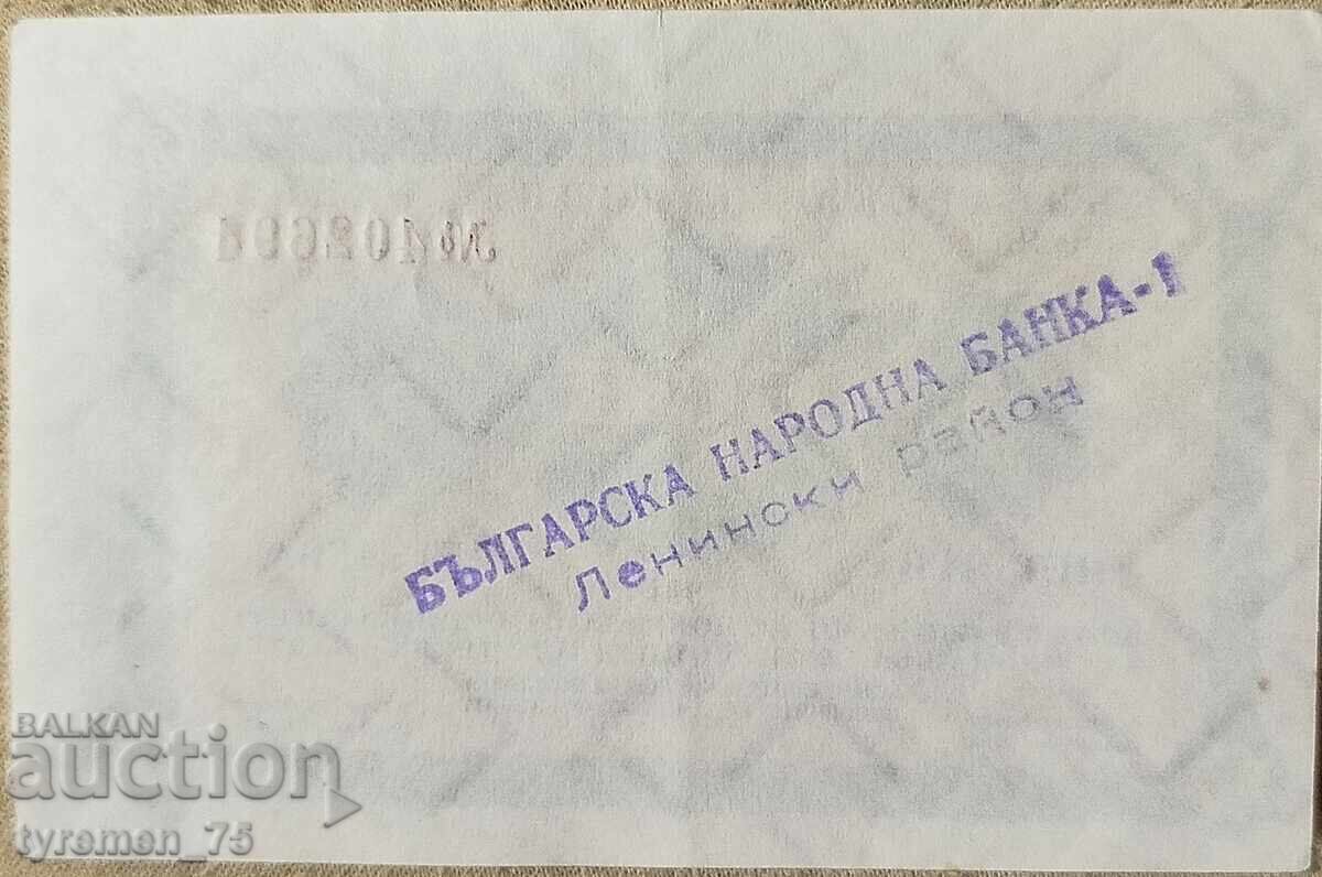 Μπον Κορεkom BNB 5 leva 1981 godina με τιμή € 150.00 | 293.38 BGN Μπον Κορεkom BNB 5 leva 1981 godina με τιμή € 150.00 | 293.38 BGN