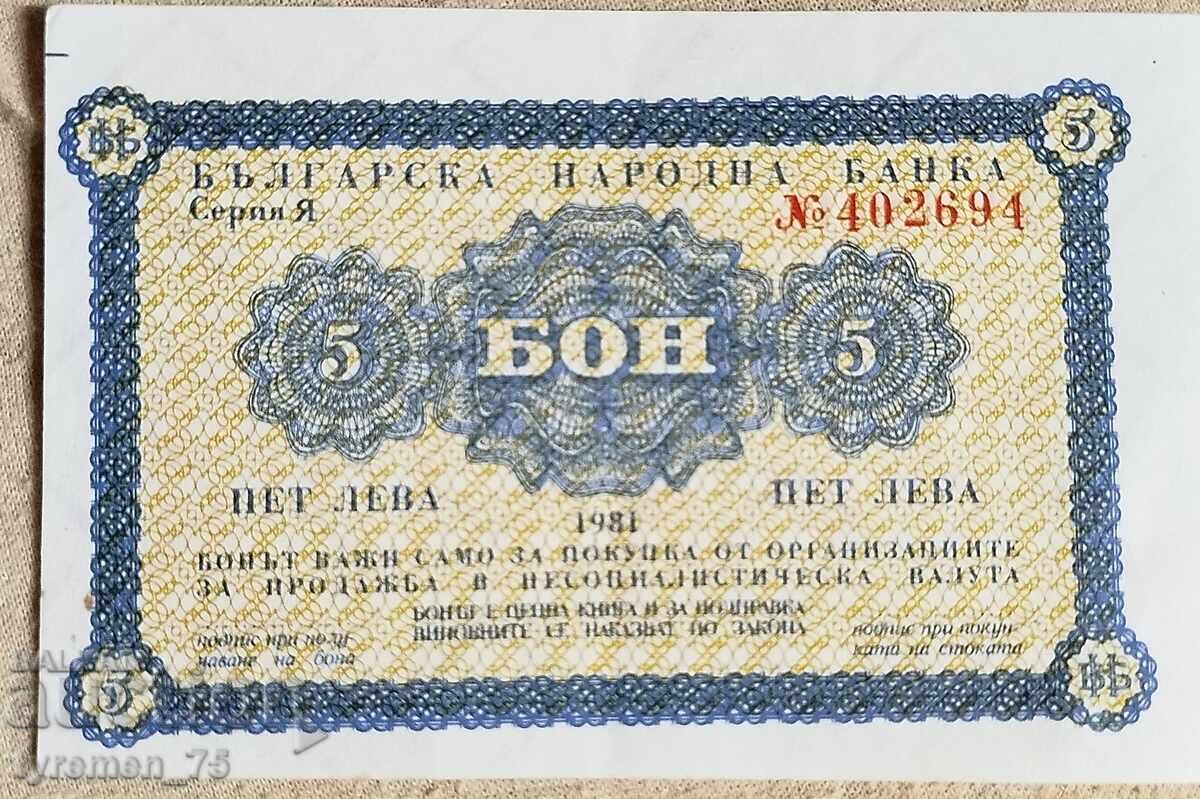 Μπον Κορεkom BNB 5 leva 1981 godina Μπον Κορεkom BNB 5 leva 1981 godina