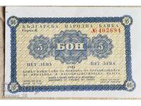 Μπον Κορεkom BNB 5 leva 1981 godina