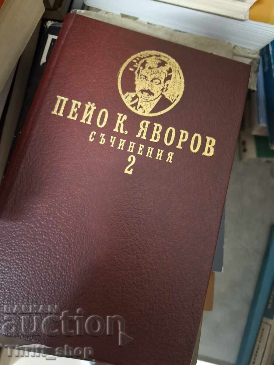 Пейо К.Яворово съчинения том 2