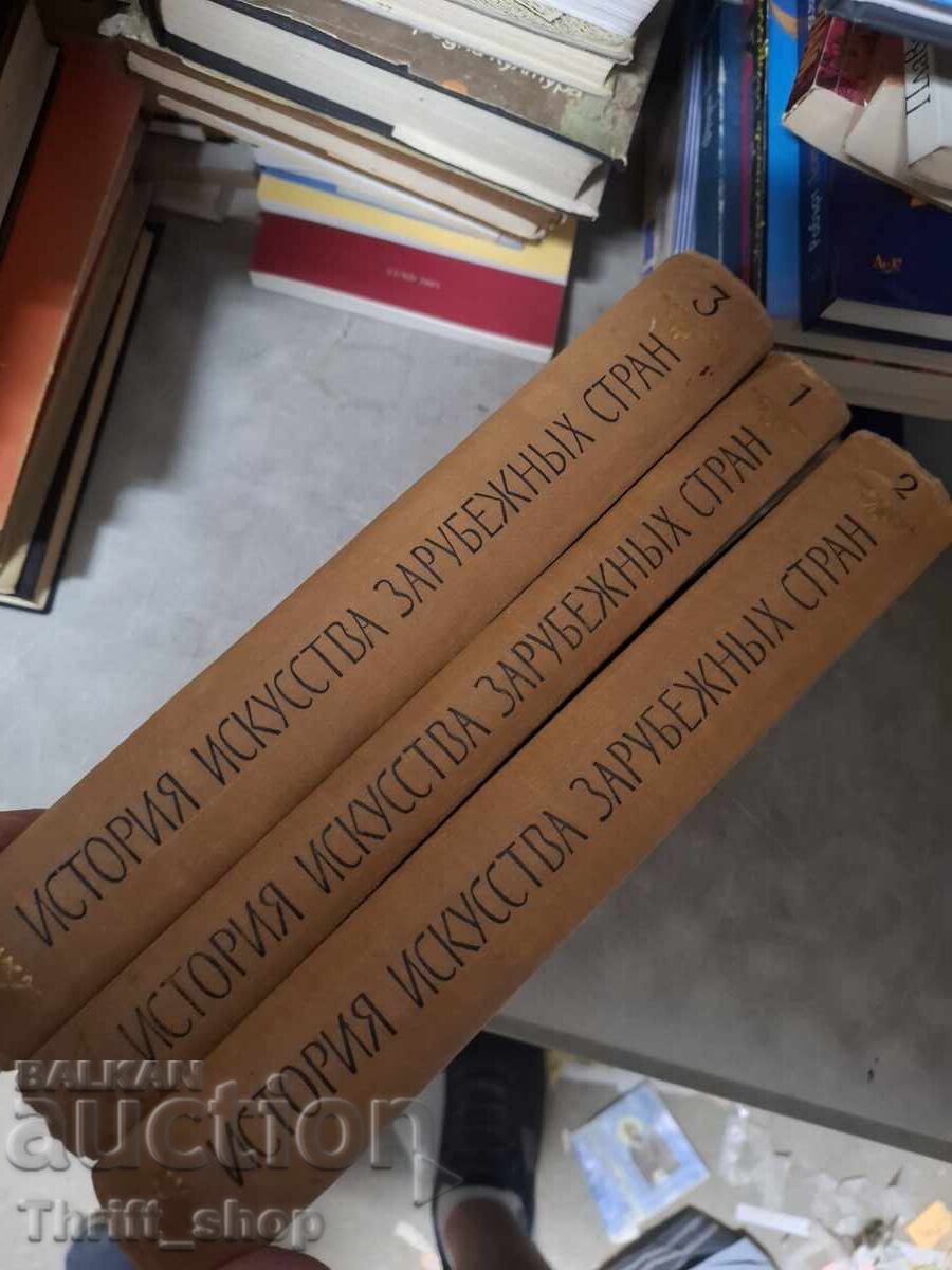 Ιστορία της τέχνης των ξένων χωρών - σετ
