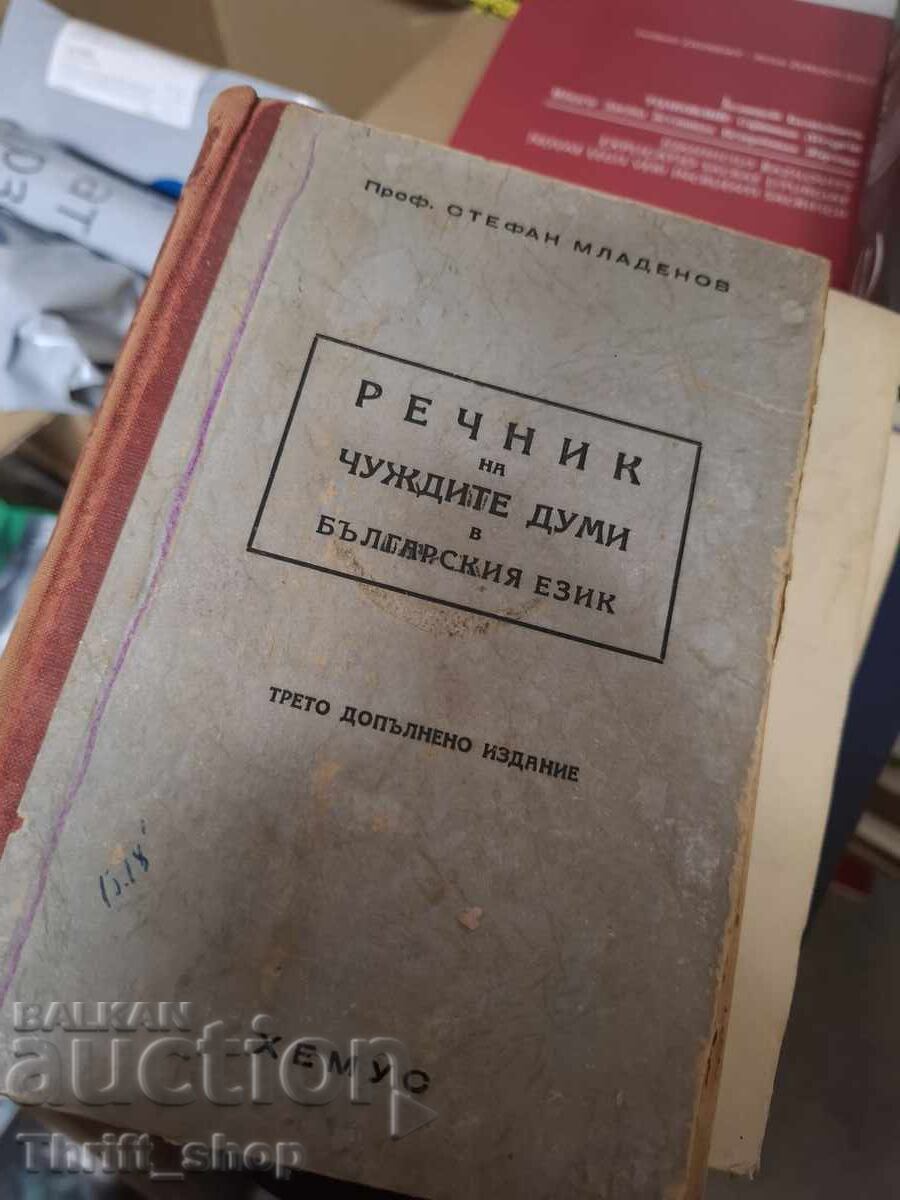 Dictionary of foreign words in the Bulgarian language Dictionary of foreign words in the Bulgarian language