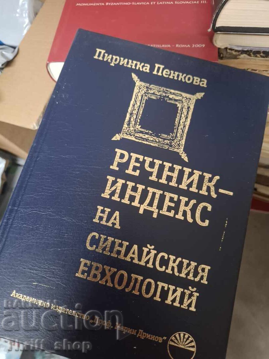 Ευρετήριο του Σιναϊτικού Ευχολογίου, Πιρίνκα Πένκοβα
