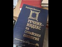 Dicționar index al Euhologiului Sinaitic, Pirinka Penkova