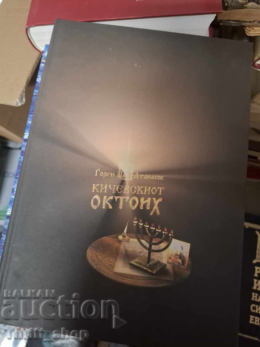Octoihul de la Kicevo Octoihul de la Kicevo