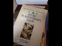 Βασίλειο της εκθαμβωτικής ομορφιάς Βλαντιμίρ Πέντσεφ