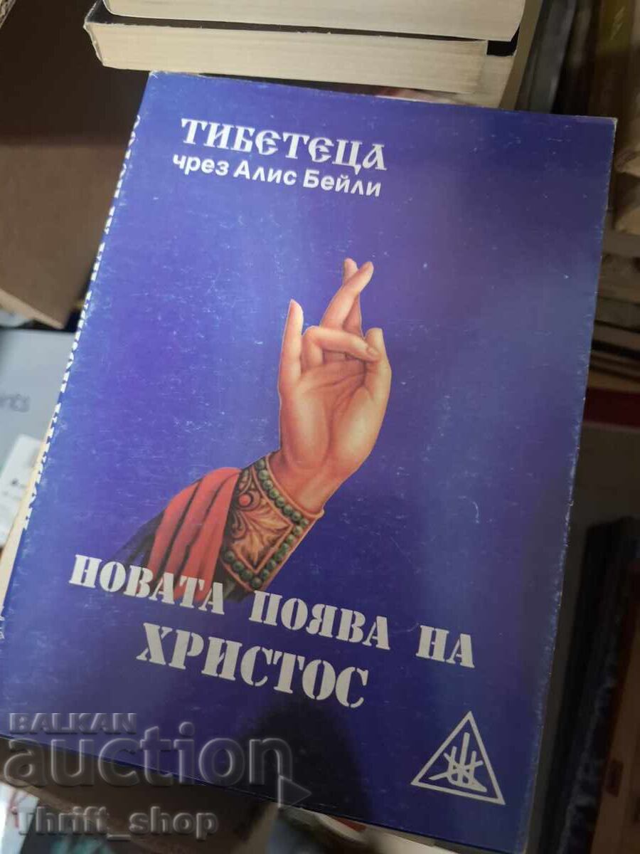 Η νέα εμφάνιση του Χριστού