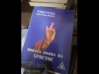 Noua apariție a lui Hristos