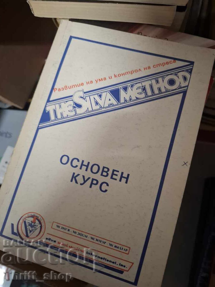 The Silva method Основен курс