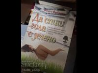 Το να κοιμάσαι γυμνή είναι πράσινο, Βανέσα Φάρκχαρσον