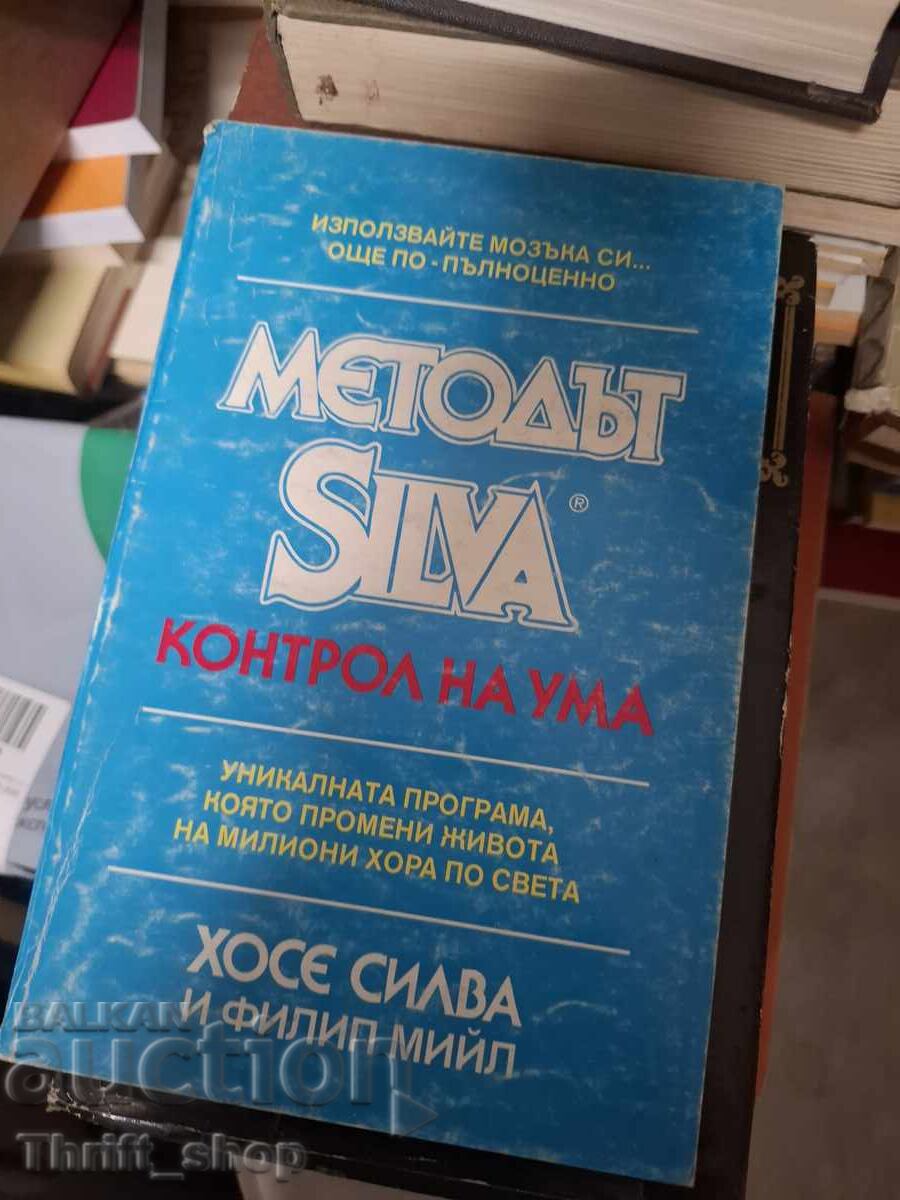 Metodŭt Silva za kontrol na uma