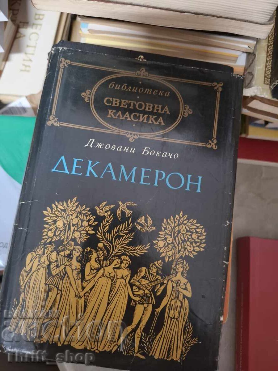 Световна класика - Декамерон