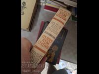 Пътят към София Стефан Дичев