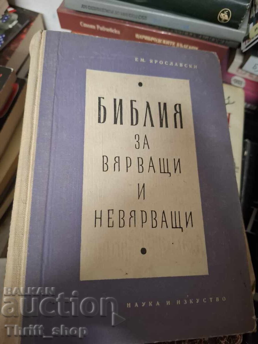 Βίβλος για πιστούς και άπιστους