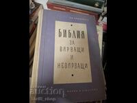 Βίβλος για πιστούς και άπιστους