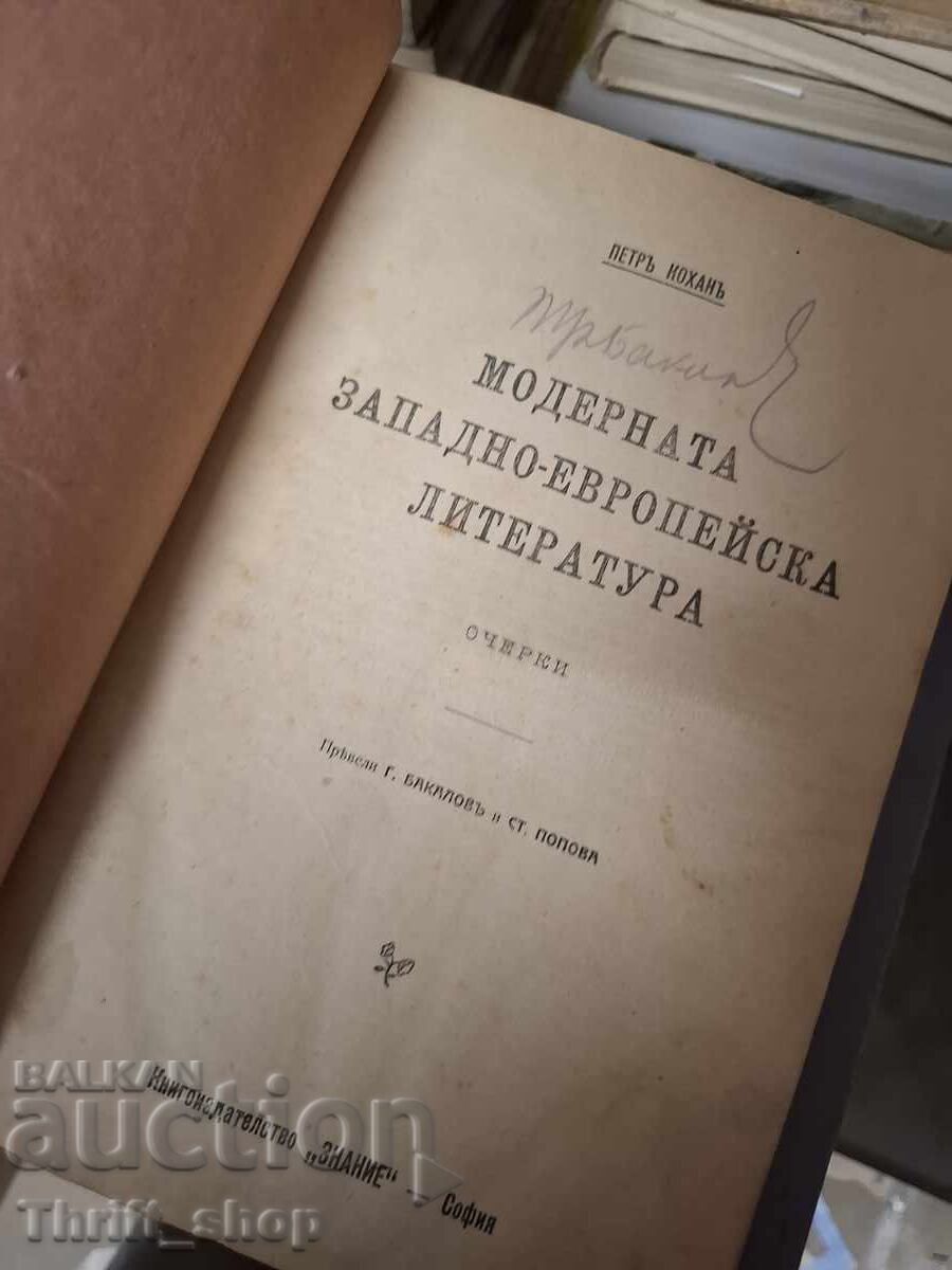 Literatura vest-europeană modernă cu preț € 0.01 | 0.02 BGN Literatura vest-europeană modernă cu preț € 0.01 | 0.02 BGN