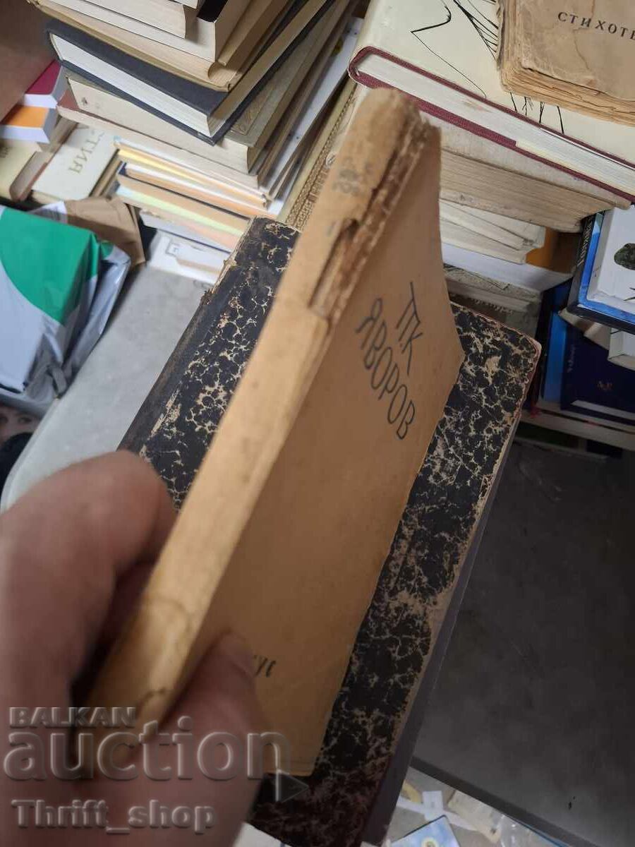 Auction  P.K. Yavorov volume 1