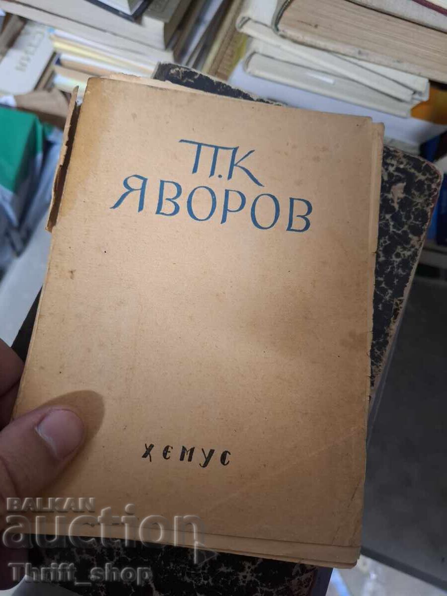 P.K. Yavorov volume 1