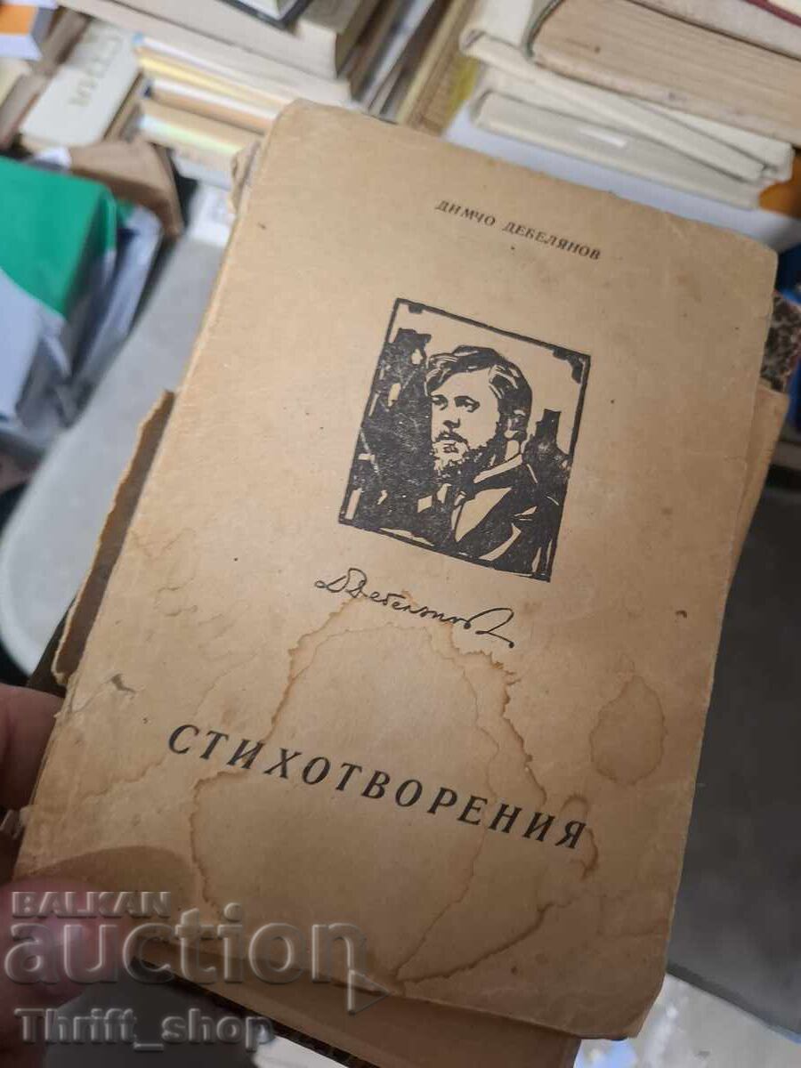 Dimcho Debelyanov poems