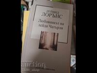 Iubitul lui Lady Chatterley, David Lawrence