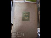 Освобождението на България от турско иго 1878-1958