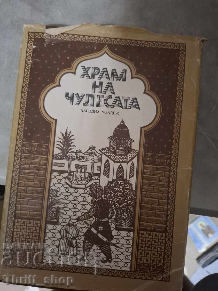Templul Miracolelor Templul Miracolelor