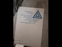 Българо-чешки фолклонистични контакти през възраждането