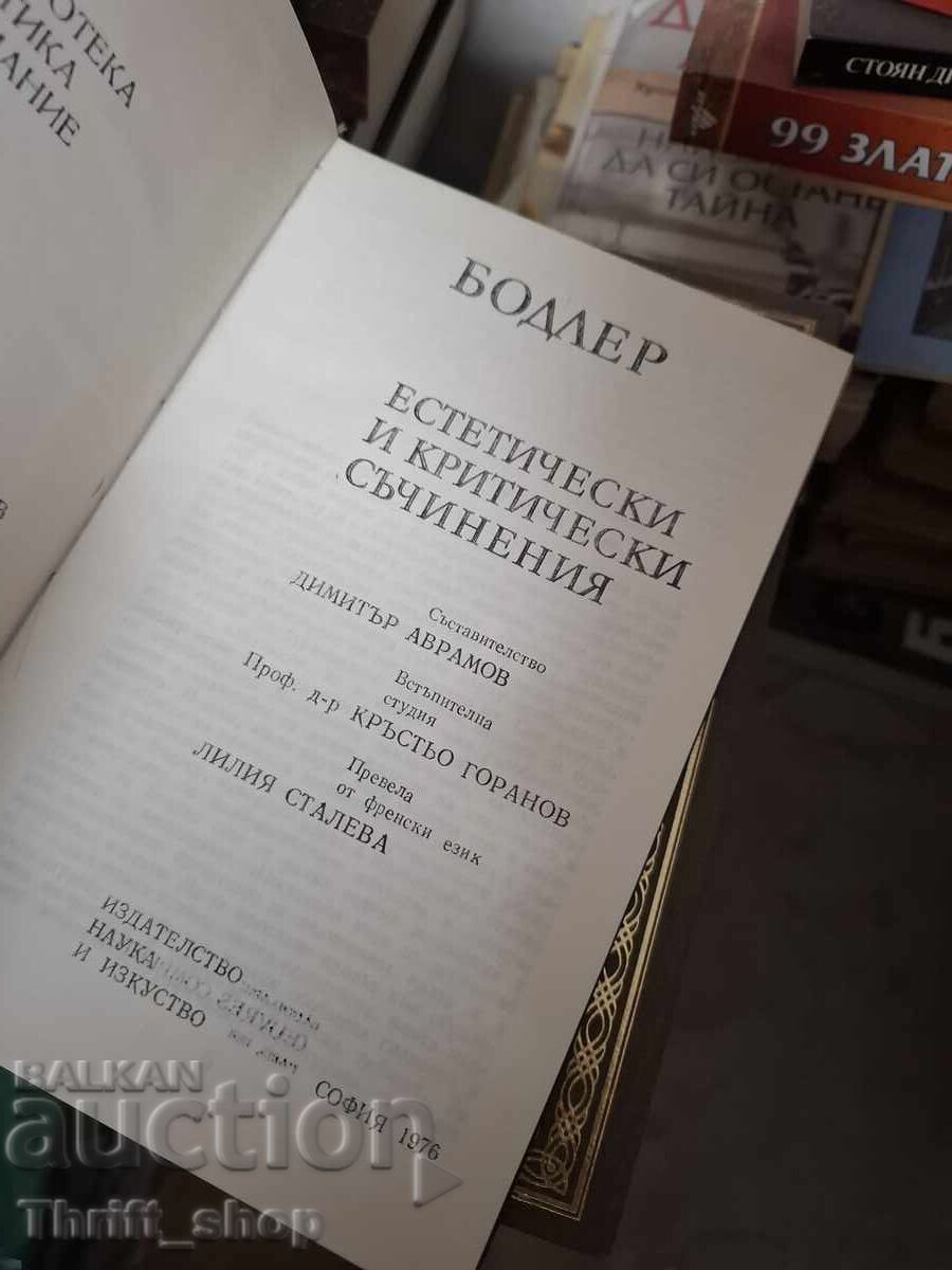 Opere estetice și critice de Baudelaire cu preț € 0.01 | 0.02 BGN
