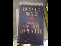 Αποκαλύψεις, ανακαλύψεις, παραλλαγές Γιοχάνες Μπέχερ