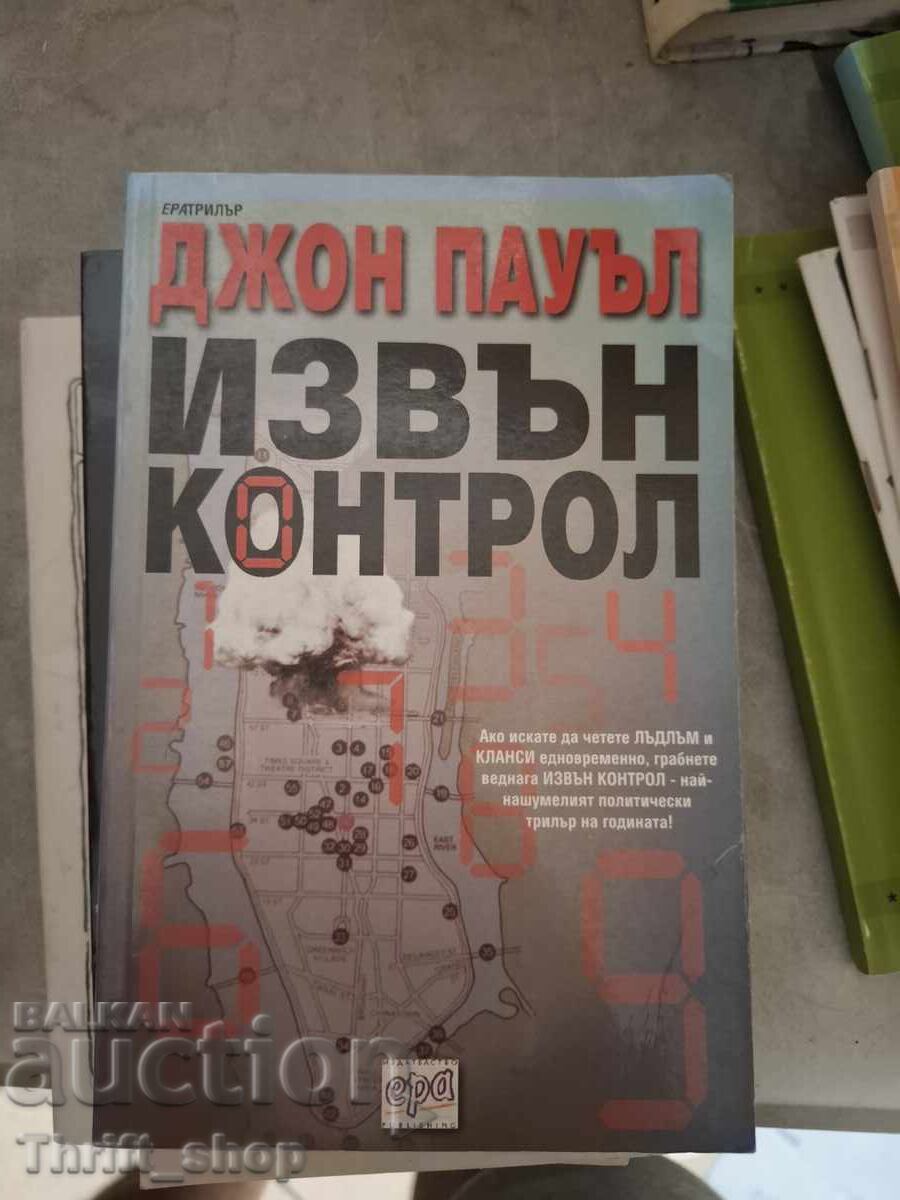 Εκτός ελέγχου ο Τζον Πάουελ