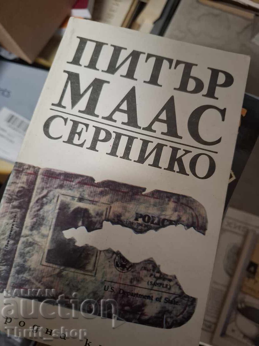 Serpico Peter Maas