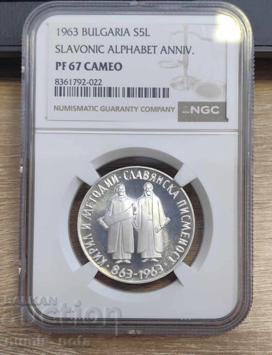 5 лева 1963 година Славянска писменост PF67 CAMEO NGC 5 лева 1963 година Славянска писменост PF67 CAMEO NGC