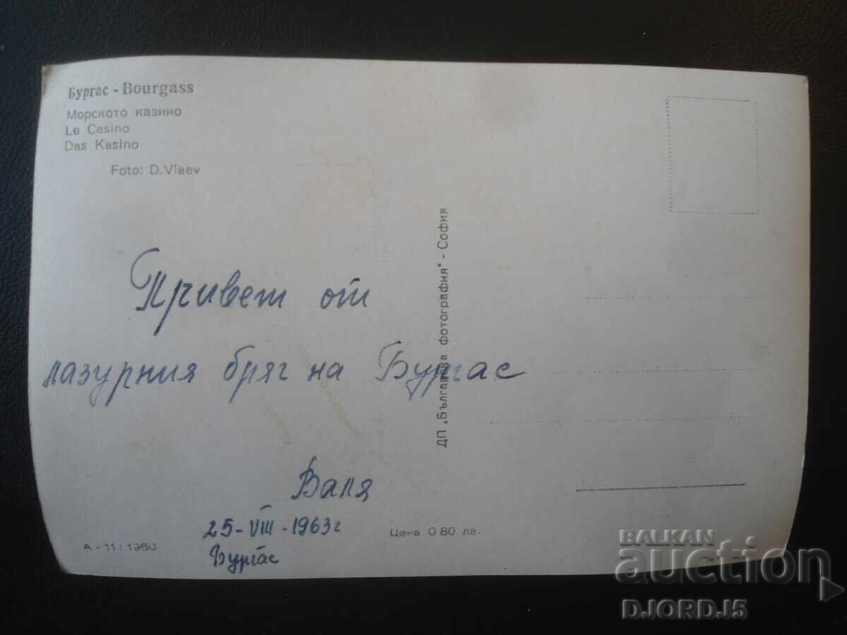 BURGAS. Cazinoul de pe litoral, Carte poștală veche cu preț € 1.00 | 1.96 BGN