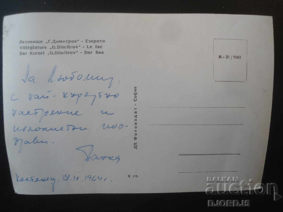 Aeroportul "G. Dimitrov" - Lacul, Carte poștală veche cu preț € 1.00 | 1.96 BGN Aeroportul "G. Dimitrov" - Lacul, Carte poștală veche cu preț € 1.00 | 1.96 BGN