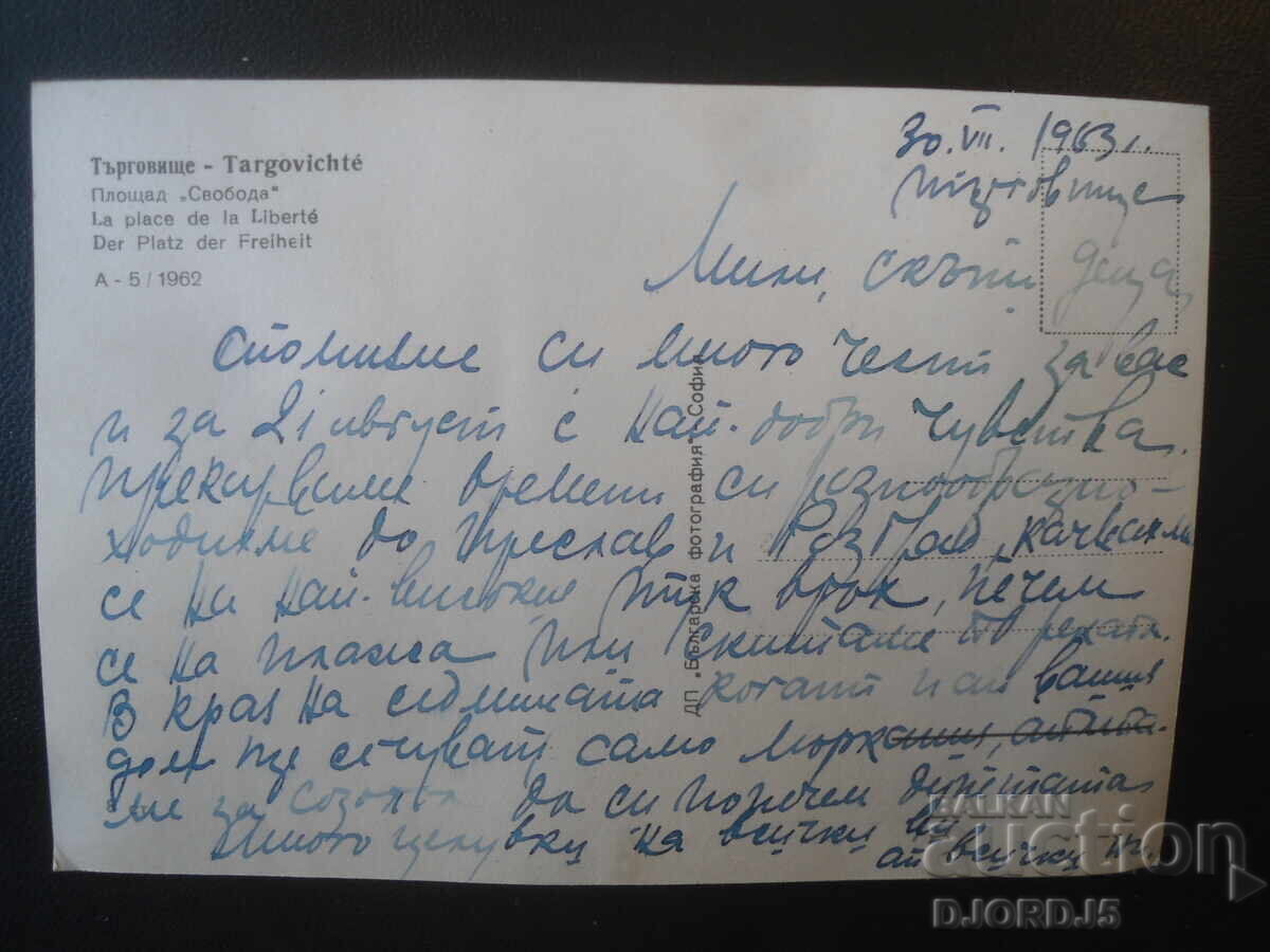 TARGovishte, "Svoboda" Square, Old postcard with price € 1.00 | 1.96 BGN
