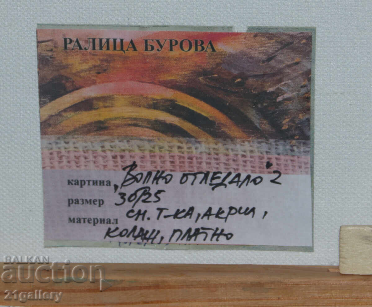 Ralitsa Burova "Υδάτινος καθρέφτης" πίνακας μικτής τεχνικής - 6