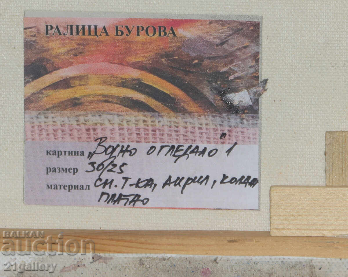 Ralitsa Burova "Oglindă de apă" tablou tehnici mixte - 5