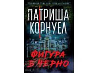 Φιγούρα στα μαύρα