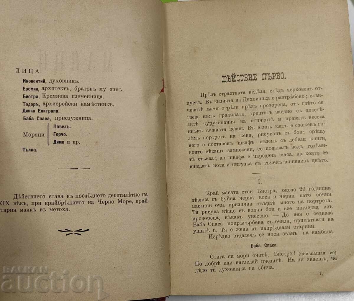 Аукцион КОНВОЛЮТ: 1906 МАЯЦИ + СОЦИАЛНИ ДРАМИ + МНИМИЯТ БОЛЕН МОЛИЕР