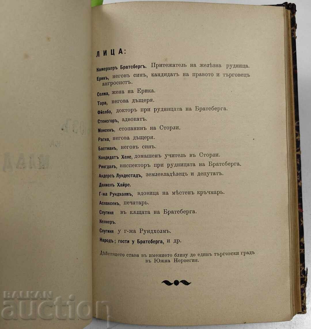 Доставка на КОНВОЛЮТ: 1906 МАЯЦИ + СОЦИАЛНИ ДРАМИ + МНИМИЯТ БОЛЕН МОЛИЕР