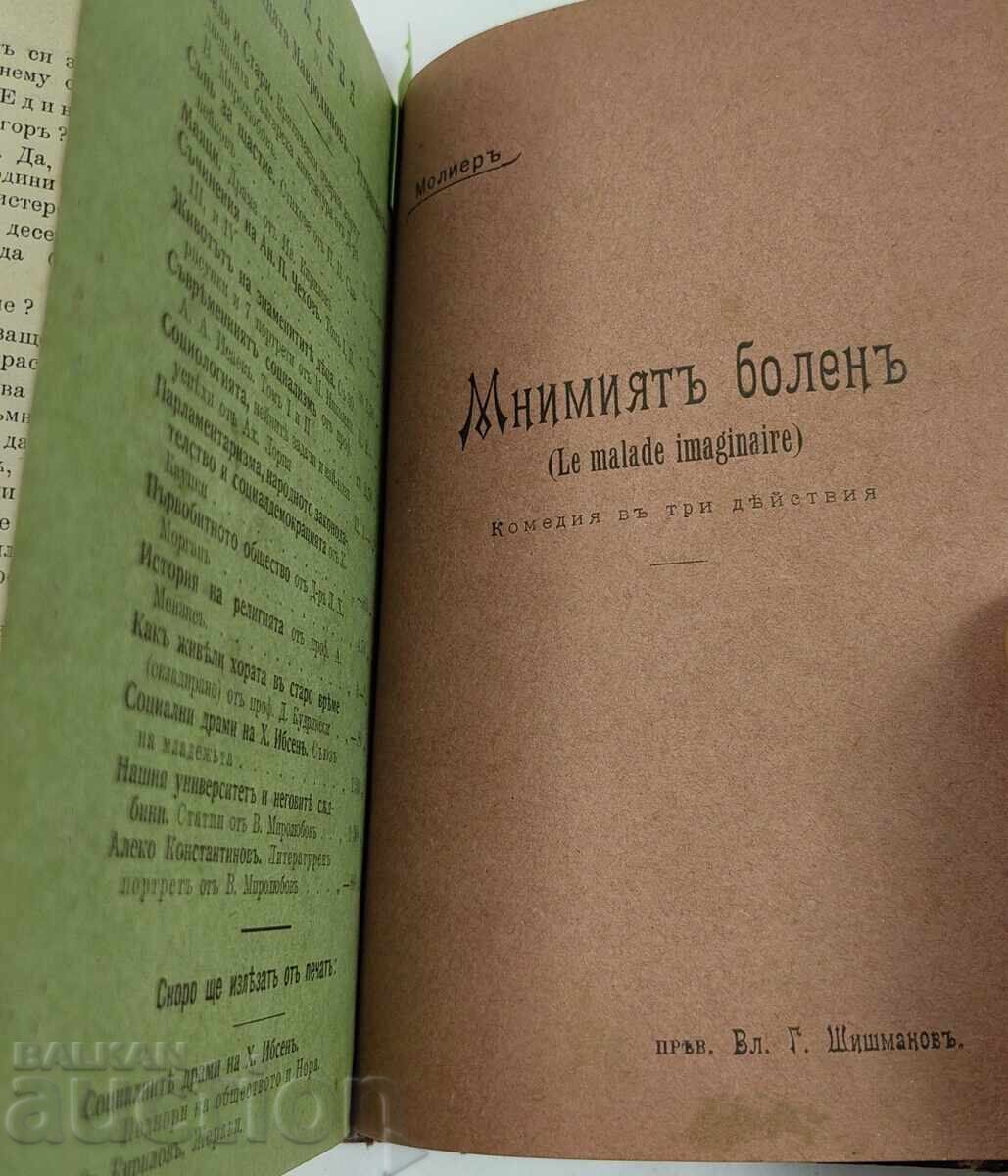 КОНВОЛЮТ: 1906 МАЯЦИ + СОЦИАЛНИ ДРАМИ + МНИМИЯТ БОЛЕН МОЛИЕР - 5