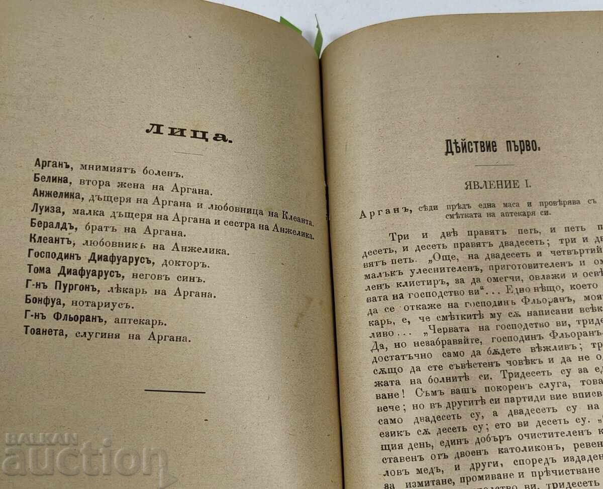 КОНВОЛЮТ: 1906 МАЯЦИ + СОЦИАЛНИ ДРАМИ + МНИМИЯТ БОЛЕН МОЛИЕР - 6