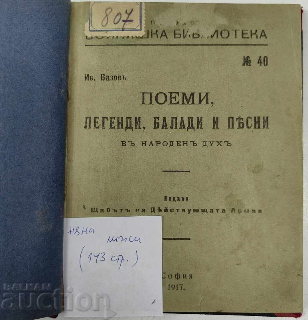 1917 ПОЕМИ ЛЕГЕНДИ БАЛАДИ И ПЕСНИ В НАРОДЕН ДУХ ИВАН ВАЗОВ с цена € 12.78 | 25.00 лв.
