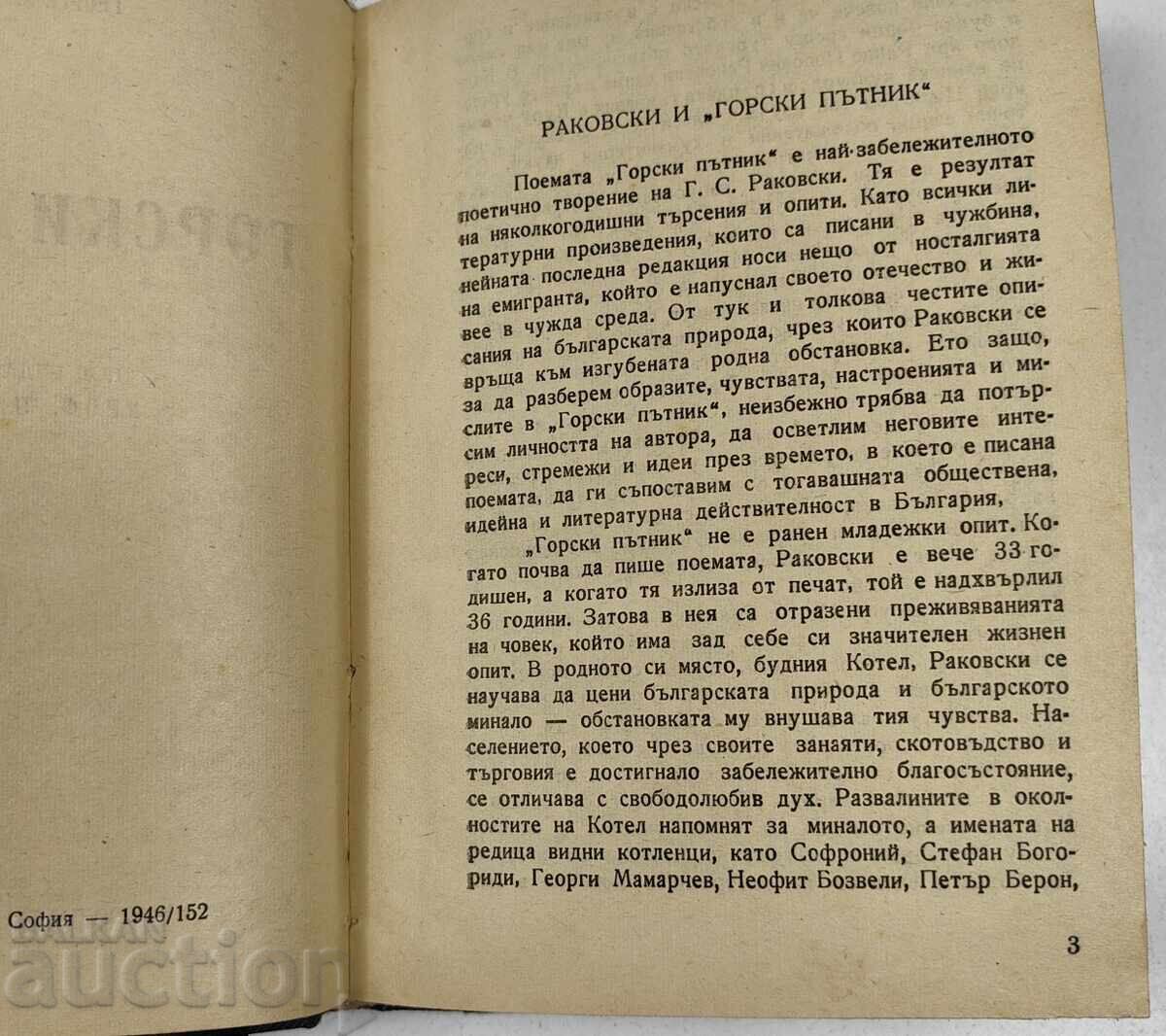 Livrarea 1946 CĂLĂTORUL PRIN PĂDURI GHEORGHI S. RAKOVSKI