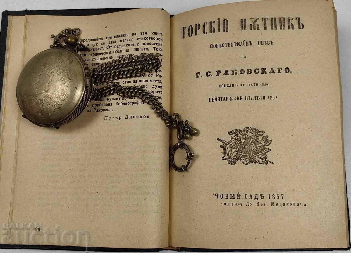 1946 CĂLĂTORUL PRIN PĂDURI GHEORGHI S. RAKOVSKI - 5