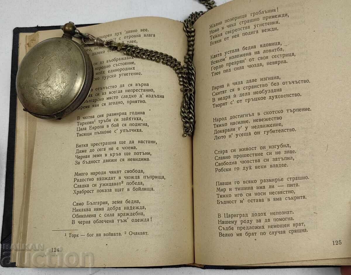 1946 CĂLĂTORUL PRIN PĂDURI GHEORGHI S. RAKOVSKI - 6